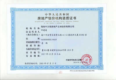 海南中力信資產評估 專業評估服務，助力資產價值最大化