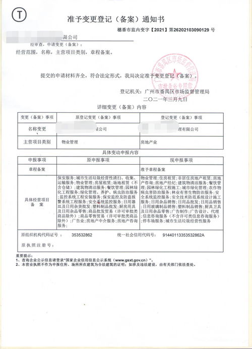 廣州番禺公司變更不求彎路，專業工商服務機構與資產評估服務助您高效辦理